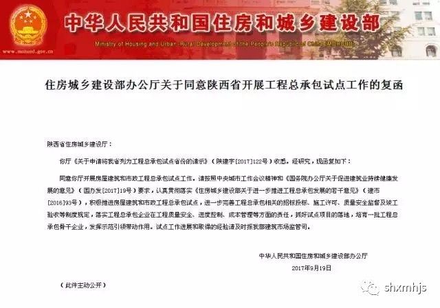 住建部:同意陜西工程總承包試點申請! 住建部:同意陜西工程總承包試點申請!