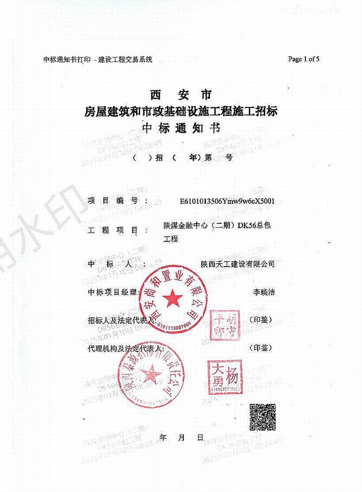 陜煤建設新年再迎“開門紅”，成功中標5.85億元項目