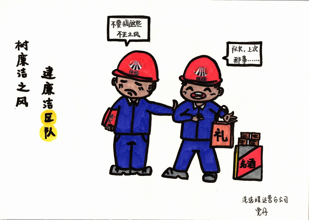 陜煤建設(shè)洗選煤運(yùn)營分公司:雙節(jié)廉韻,漫繪清風(fēng)度佳節(jié)