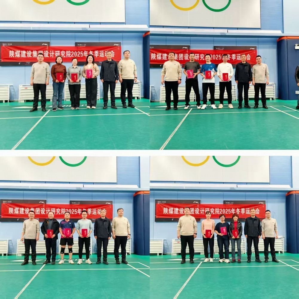 陜煤建設設計院:冬序對抗、激昂澎湃