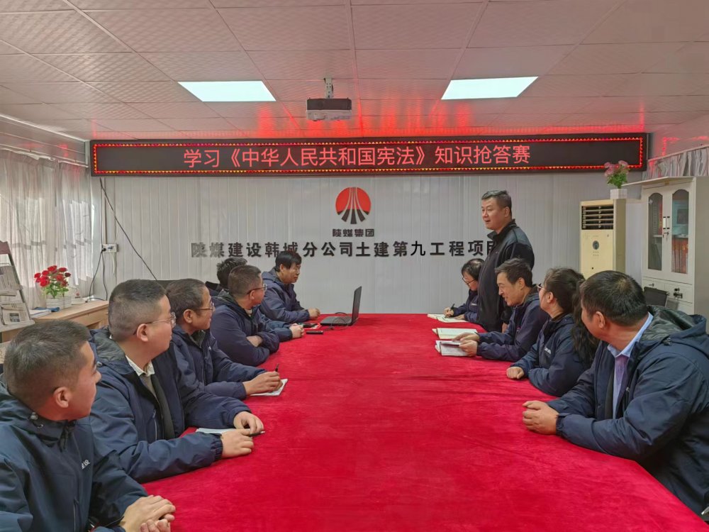 陜煤建設韓城分公司土建九項目部:“憲”在出發,“法”伴你我”