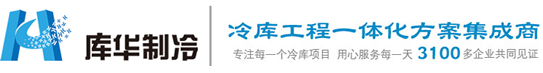 浙江庫(kù)華制冷設(shè)備工程有限公司